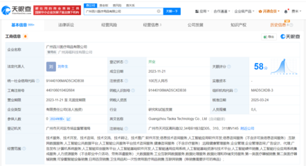百川智能收購廣州濤喀科技，更名廣州百川醫療用品公司，強化人工智能公共服務平臺技術咨詢服務